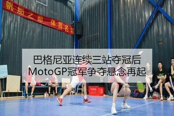 ba-ge-ni-ya-lian-xu-san-zhan-duo-guan-hou-guan-jun-zheng-duo-xuan-nian-zai-qi-2-133.jpg