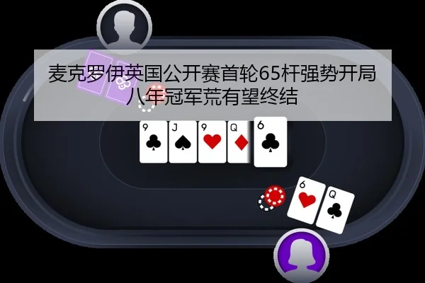 mai-ke-luo-yi-ying-guo-gong-kai-sai-shou-lun-gan-qiang-shi-kai-ju-ba-nian-guan-jun-huang-you-wang-zhong-jie-1-387.jpg